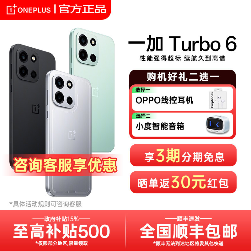 【新品上市】OnePlus/一加 Turbo 6 一加turbo6系列新款游戏手机5g长续航oppo一加官方旗舰店官网正品ace6T