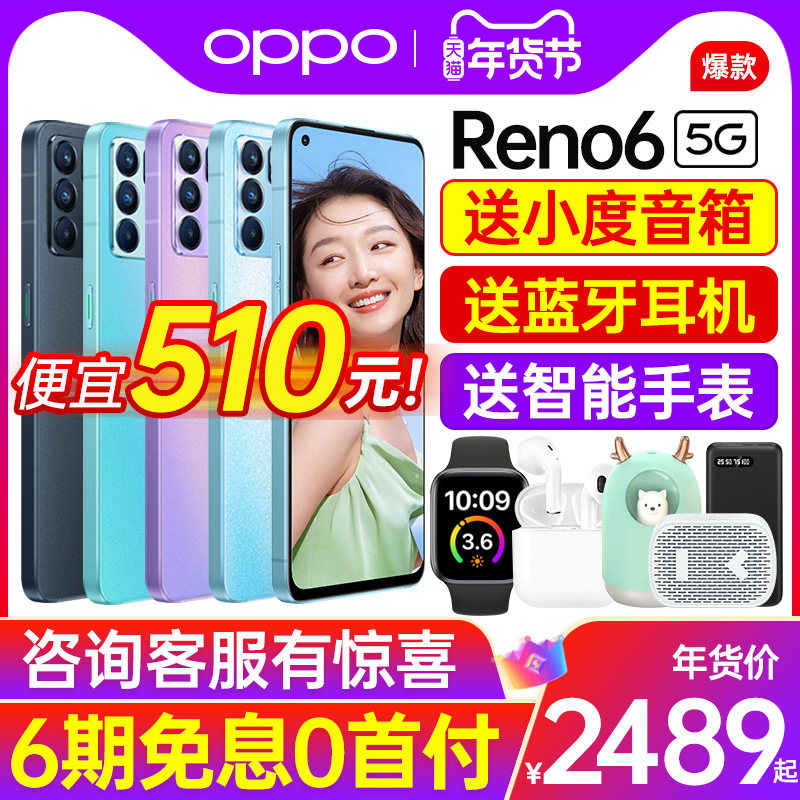 【减510】oppo reno6 5g oppo手机 OPPO金谷手机