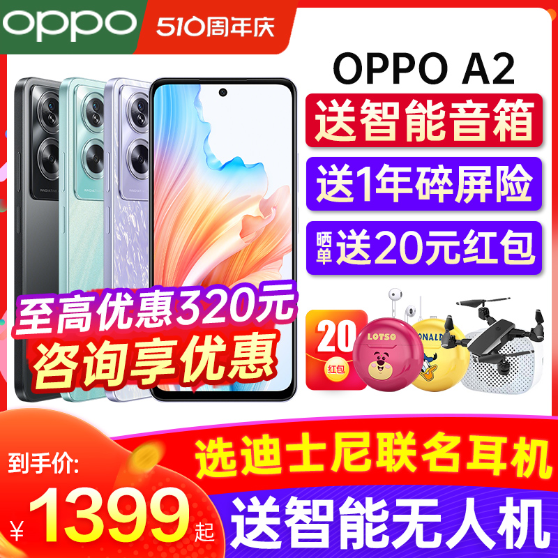 【新品上市】OPPO A2 oppoa2手机5g新款上市oppo手机官方旗舰店官网正品全网通超薄拍照学生手机0ppo a2pro - 图0