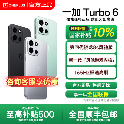 【全国国补】OnePlus/一加 Turbo 6 一加turbo6系列新款游戏手机5g长续航oppo一加官方旗舰店官网正品ace6T - 图0