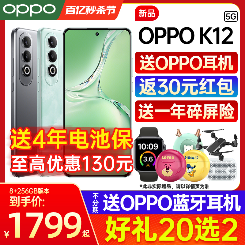 OPPO K12 oppok12手机新款上市oppo手机官方旗舰店官网 AI手机opρo闪充学生老人游戏手机0ppo k11x k10x k9x-图0