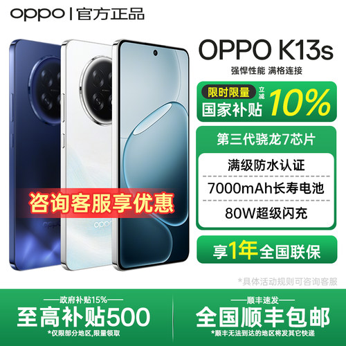 【全国国补】OPPO K13s oppok13s新款上市oppo手机官方旗舰店官网正品学生老人长续航手机k12k13x turbo pro - 图0
