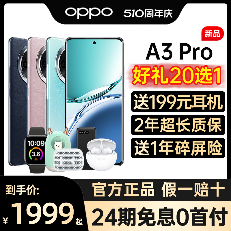 【24期免息】OPPO A3 Pro oppoa3pro手机 oppo手机 oppo官方旗舰店官网新款学生老人AI手机防水0ppoa2a1pro - 图0