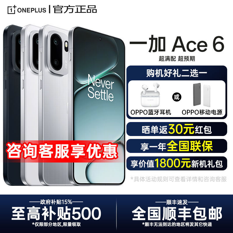 【新品上市】OnePlus/一加 Ace 6 一加ace6系列新款游戏手机oppo一加官方旗舰店官网正品ace5pro竞速至尊版