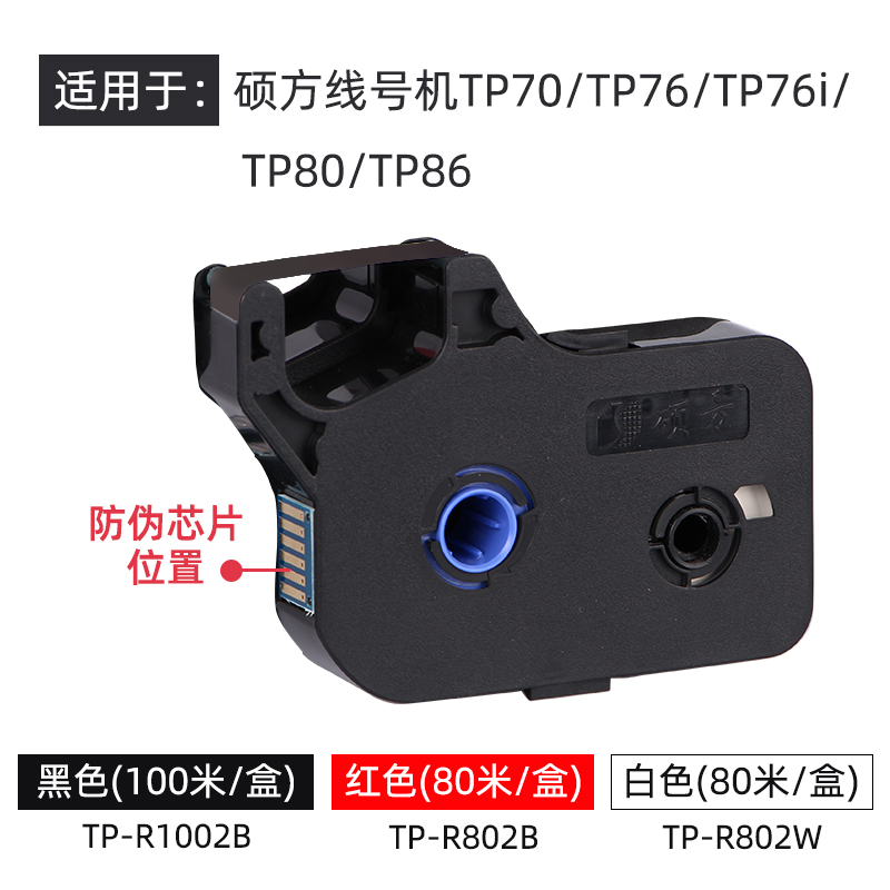 原装硕方线号机色带tp70tp76黑色tp-r1002b线号机色带tp60itp66i线号机色带tp-r100b黑色硕方tp80tp86色带-图2