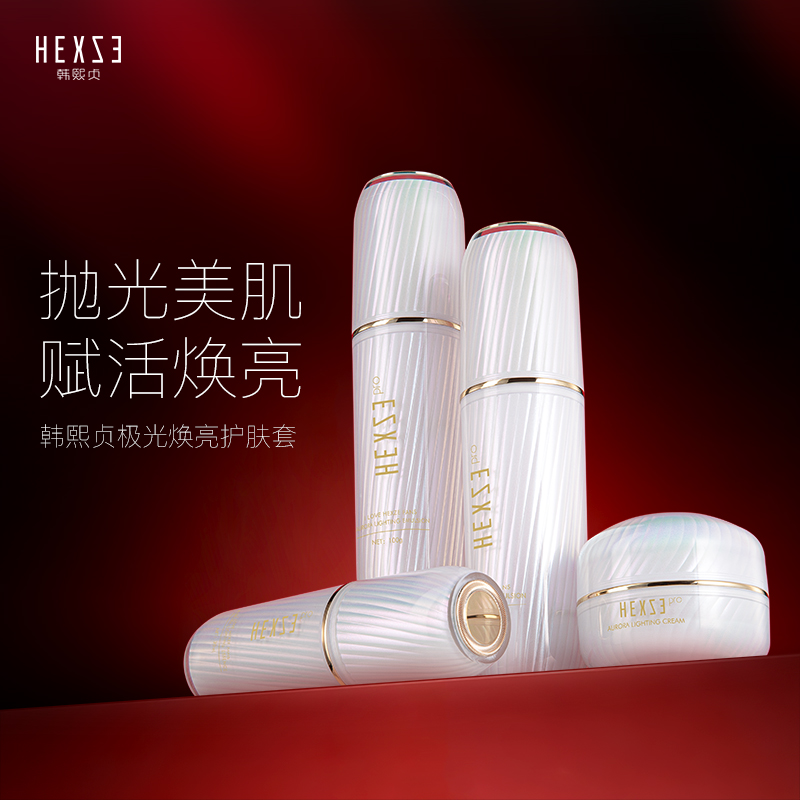 韩熙贞极光焕亮精华霜水润透亮保湿精华水精华乳精华液黯沉肌