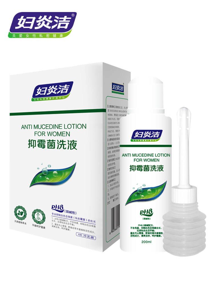 妇炎洁清洗剂洗护私处洗液护理液 妇炎洁闪亮私处洗液