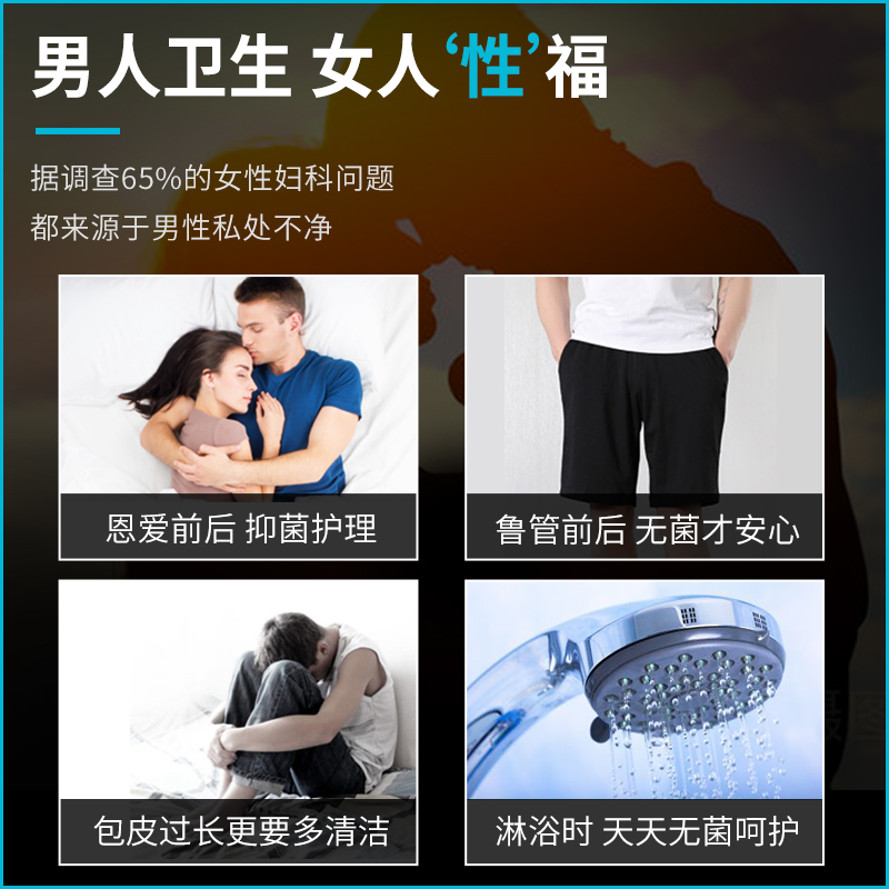 妇炎洁男士私处抑菌清洗器护理液 妇炎洁闪亮私处洗液