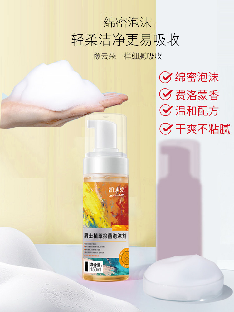 妇炎洁男士清洗液男性私密处护理液 妇炎洁闪亮私处洗液