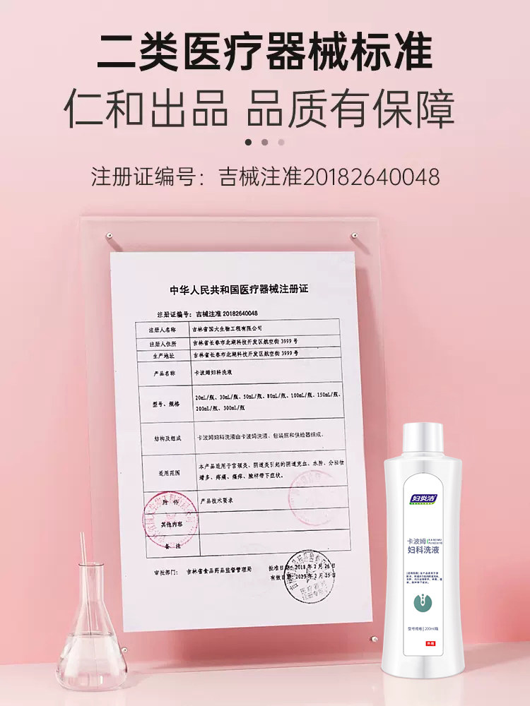  妇炎洁闪亮私处护理（器械）