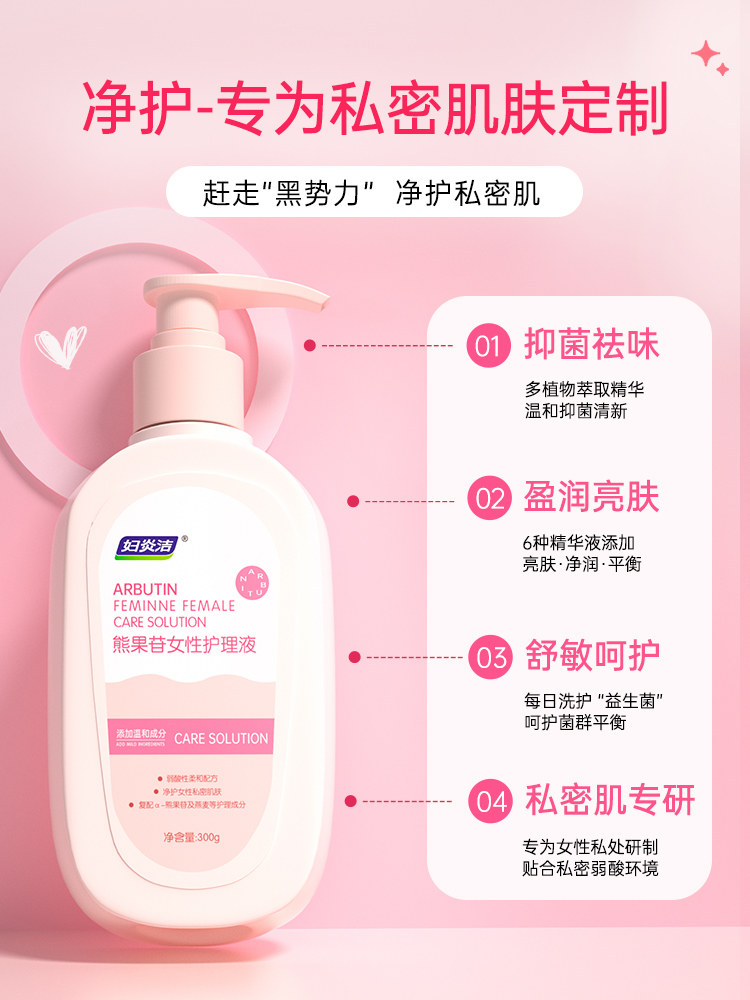 妇炎洁私处护理洗护液外阴清洗剂 妇炎洁闪亮私处洗液