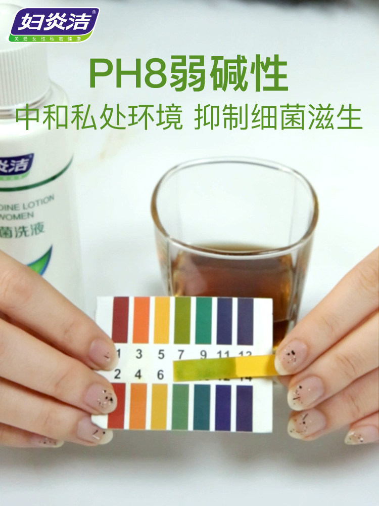 妇炎洁清洗剂洗洗护女霉菌性护理液 妇炎洁闪亮私处洗液