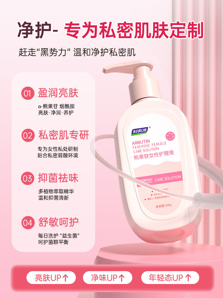 妇炎洁闪亮私处洗液
