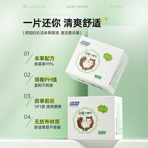 妇炎洁卫生私处湿巾女性便携可擦湿纸巾私密护理清洁房事杀菌专用 - 图0