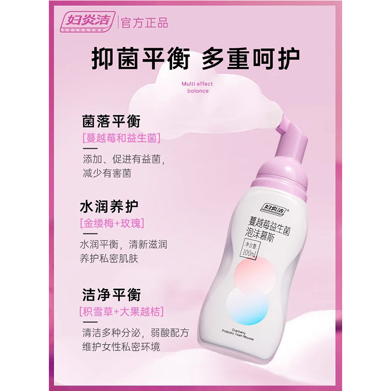 妇炎洁私处抑菌护理洁阴女性洗护液 妇炎洁闪亮私处洗液