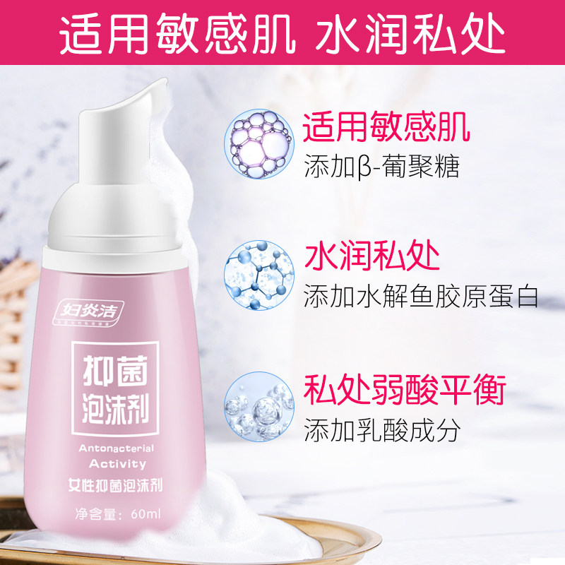  妇炎洁闪亮私处洗液