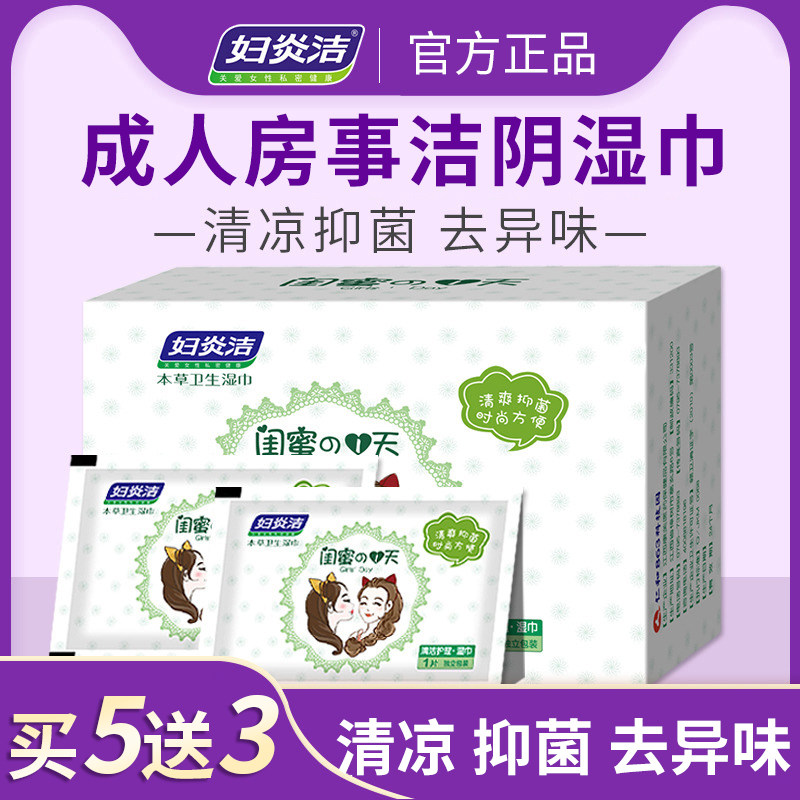  妇炎洁闪亮湿巾