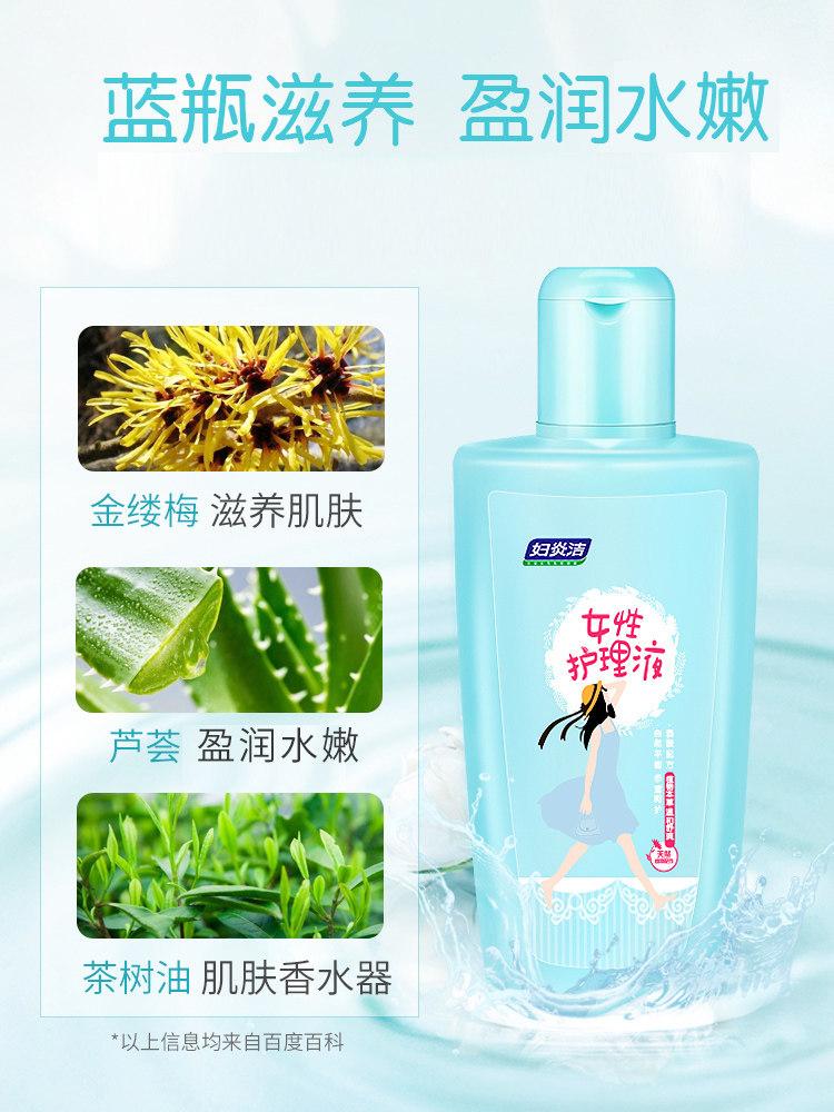 妇炎洁私处洗漱女性私密抑菌护理液 妇炎洁闪亮私处洗液