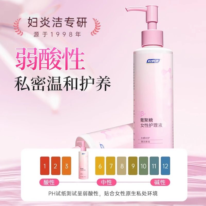 妇炎洁私处护理液葡聚糖清洗液私密处洗护液女性抑菌洗屁屁沐浴露,淘宝优惠券,粉丝福利购,淘宝优惠卷