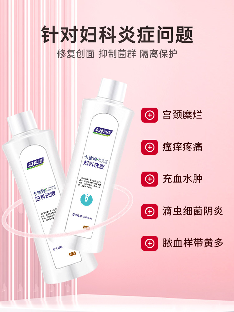  妇炎洁闪亮私处护理（器械）