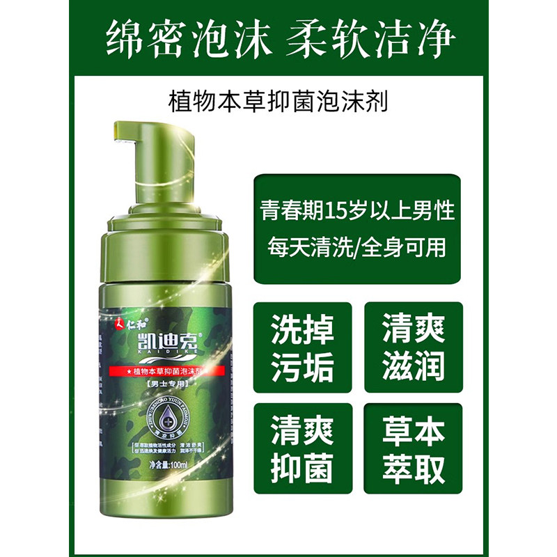 妇炎洁男士私处清洗液生殖沐浴露 妇炎洁闪亮私处洗液