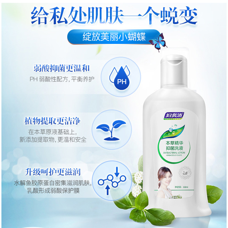 妇炎洁洗液女性私处护理液168ml 妇炎洁闪亮私处洗液