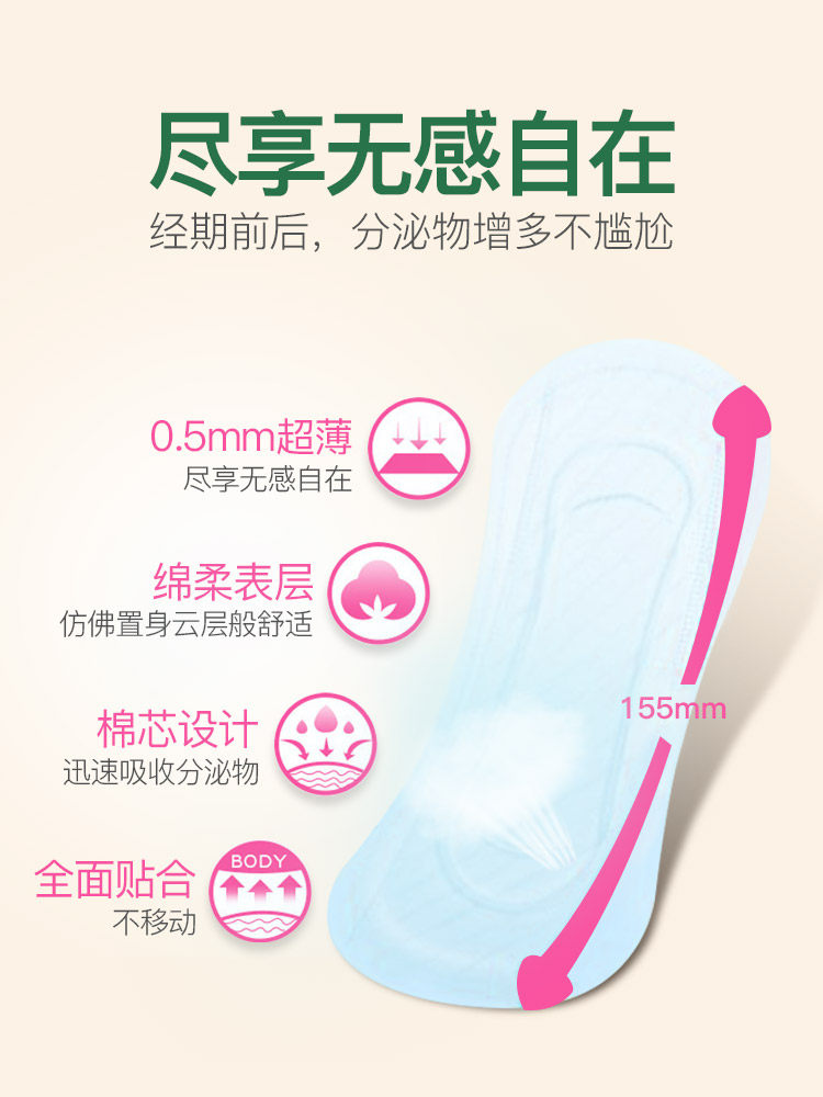 妇炎洁正品纯棉抗菌止痒孕妇卫生巾 妇炎洁闪亮护垫