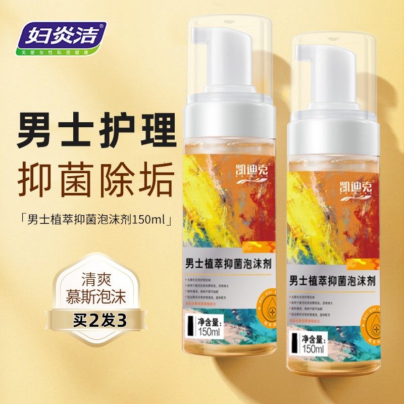 妇炎洁男士护理液男性私密处清洗剂 妇炎洁闪亮私处洗液