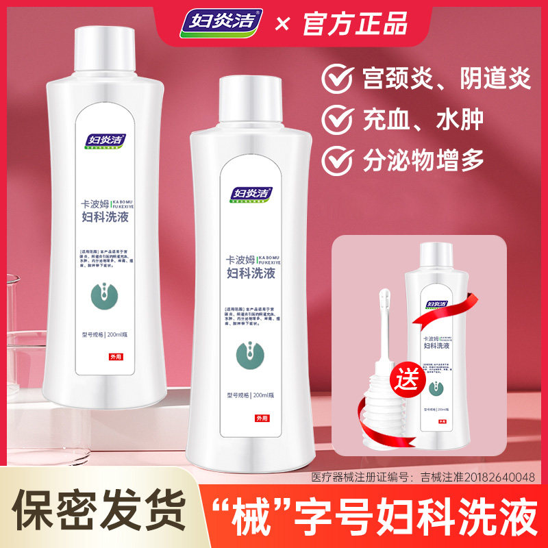  妇炎洁闪亮私处护理（器械）