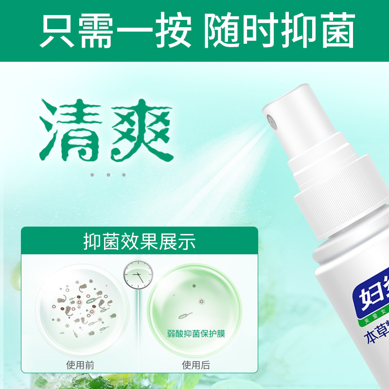 妇炎洁女性私处护理洗液清洁喷剂 妇炎洁闪亮私处洗液