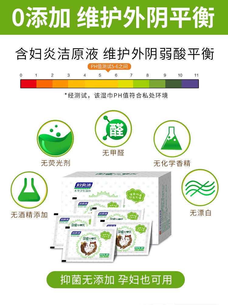 妇炎洁闪亮湿巾