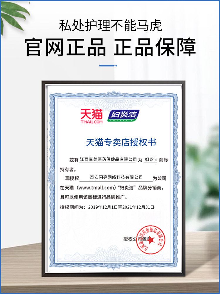 【换购】妇炎洁正品外阴洗液护理液 妇炎洁闪亮私处洗液