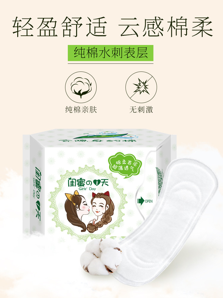 妇炎洁正品纯棉卫生迷你小透气护垫 妇炎洁闪亮护垫