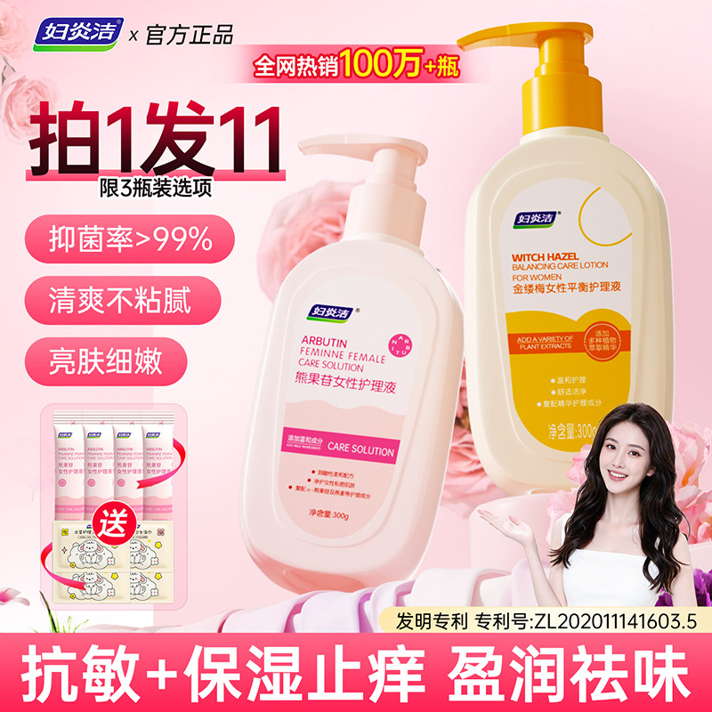 妇炎洁私处清洗液女私部清洁私密抑菌护理液日常洗护益生菌沐浴露