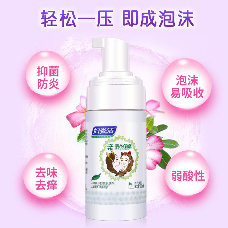 妇炎洁少女外阴洁阴清洗液护理液 妇炎洁闪亮私处洗液
