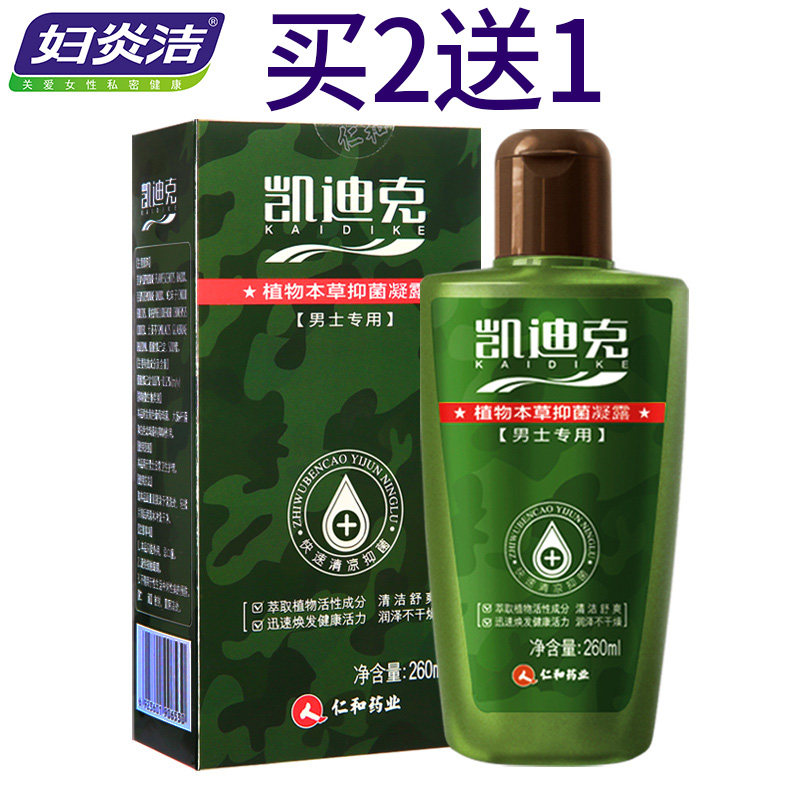 妇炎洁男性杀菌抗炎止痒清洁 妇炎洁闪亮私处护理