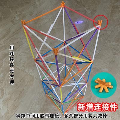 塔台模型吸管20cm六年级下册科制作搭建塑料厘米手学ZJU工小学教 - 图2