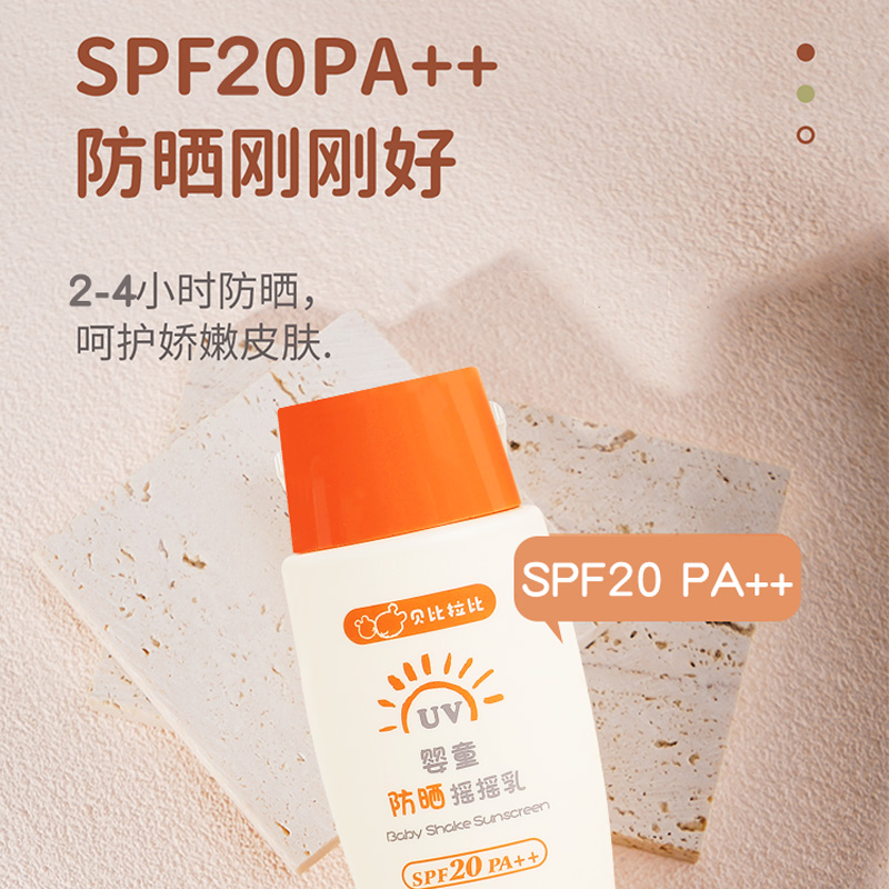 贝比拉比婴童防晒摇摇乳 夏季防晒黑晒伤霜SPF20乳液儿童防晒霜 - 图0