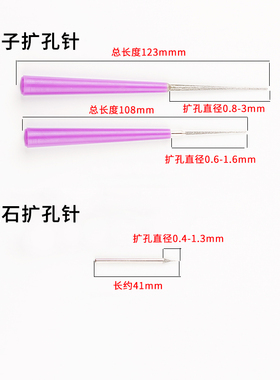 程君手动扩孔针玉石珍珠打孔针