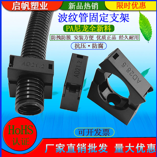 Qifan plastic corrugated pipe bracket cable fixing