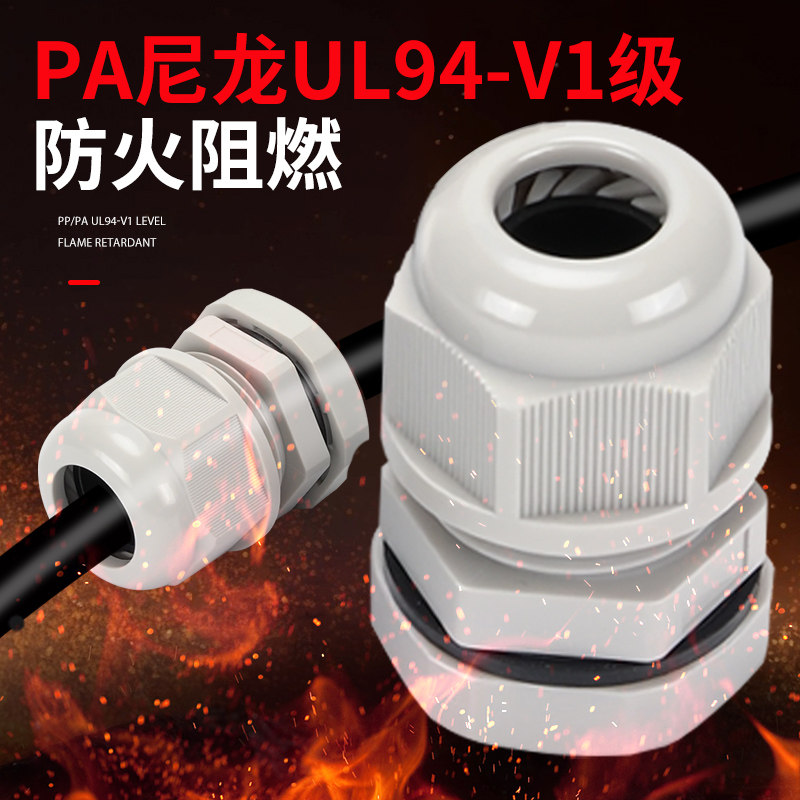 高档PA尼龙塑料电缆防水接头阻燃葛格兰密封锁头固定电线M型PG型,淘宝优惠券,粉丝福利购,淘宝优惠卷