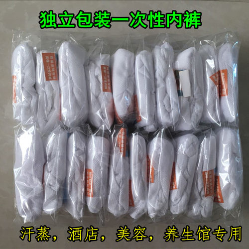 一次性内裤网状弹性汗蒸洗浴衣内裤美容养生内裤浴场一次性内裤 - 图1