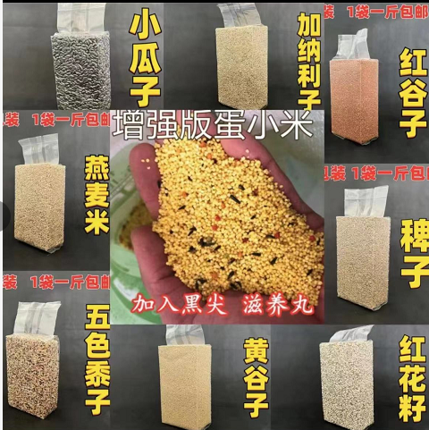 鹦鹉鸟粮玄凤牡丹虎皮鸟粮鸟食谷子瓜子亚麻子黍子加纳利子混合粮 - 图0