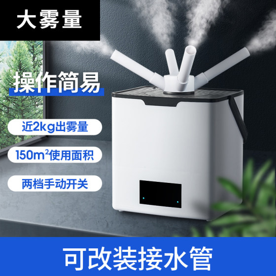 Industrial humidifier humidifier large fog workshop tobacco textile vegetable preservation sprayer disinfection cattery purification