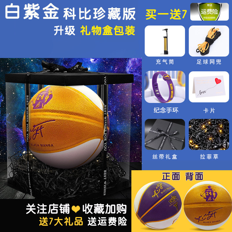 六一儿童节男孩子男生生日礼物科比篮球18岁成人礼青少年毕业初中