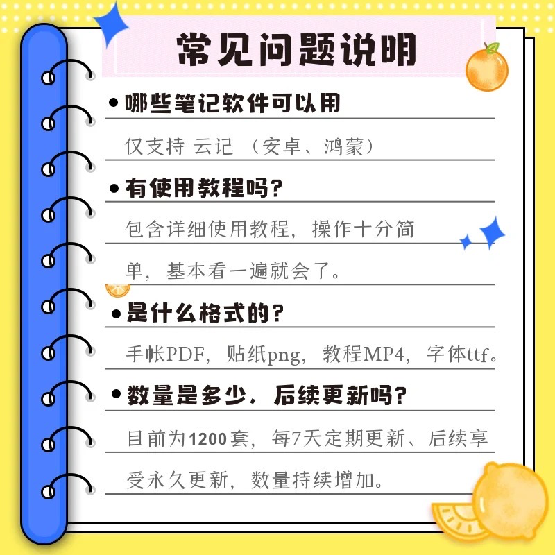 2023云记模板安卓华为鸿蒙电子手帐笔记学习考研计划康奈尔素材本