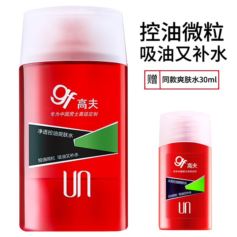 gf高夫男士淨透控油爽膚水125ml保溼補水須後正品買大送小30ml