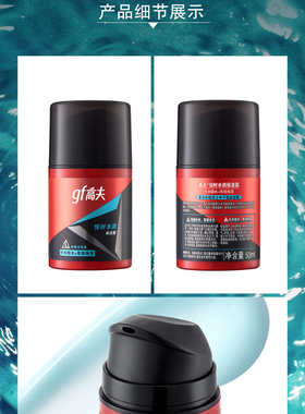 gf恒时水润50ml男士乳液保湿露