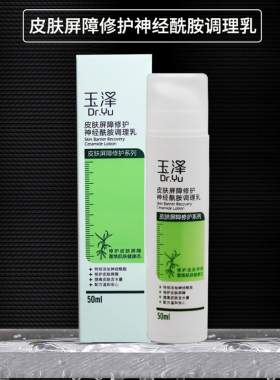 临期特价玉泽皮肤屏障修护乳50ml