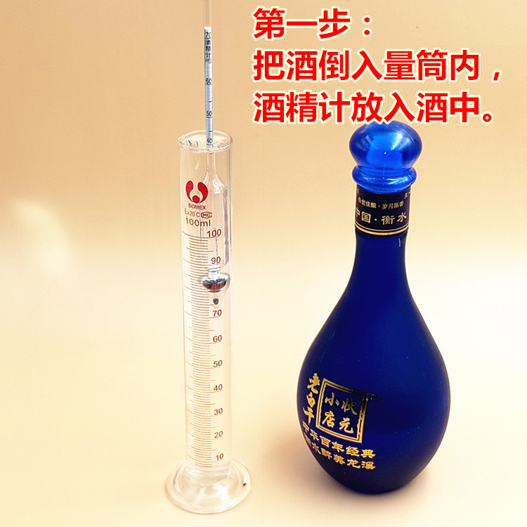 酒精计酒度计酒精浓度计白酒度数测量酒精测试仪0-100度甲醇浓度 - 图0